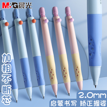 Morning light Yougrip automatic pencil constant core 2 0 elementary school students special first-year cut coarse head writing constant automatic pen children kindergarten beginner 2nd grade correction grip and coarse rod is non-toxic