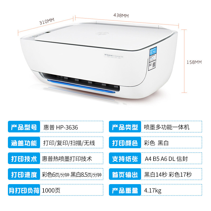 惠普hp3636彩色喷墨一体机迷打印机 惠普翰俊喷墨打印机