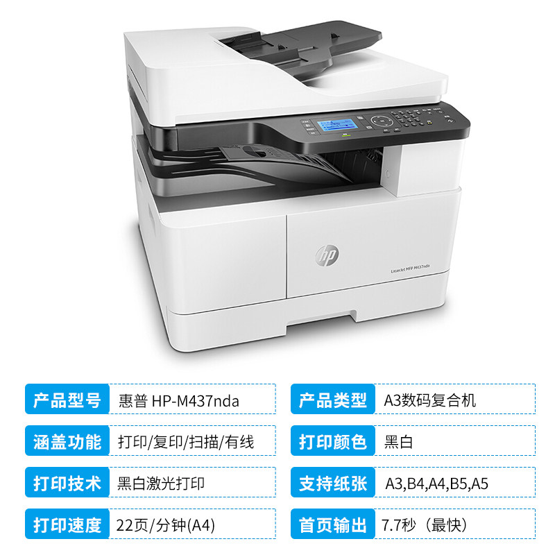惠普/ hpm437n黑白激光a3a4打印机 惠普翰俊激光打印机