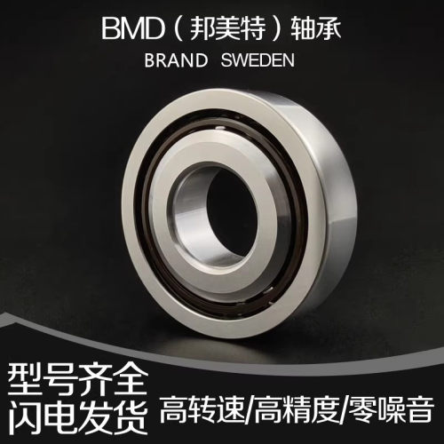 瑞典BMD进口丝杠轴承7603055 760311TN P4P2 55*120*29 7603070 - 图1
