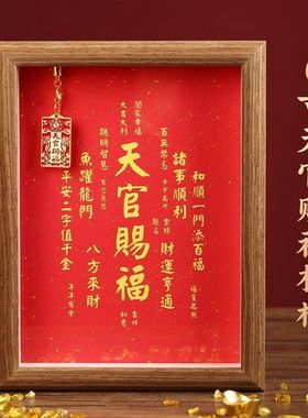 天官赐福字画摆件办公室桌面书法摆台新中式客厅红色喜庆装饰相框