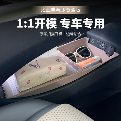 适用于25款比亚迪海豚智驾版中控下双层储物盒汽车收纳箱用品配件 - 图1