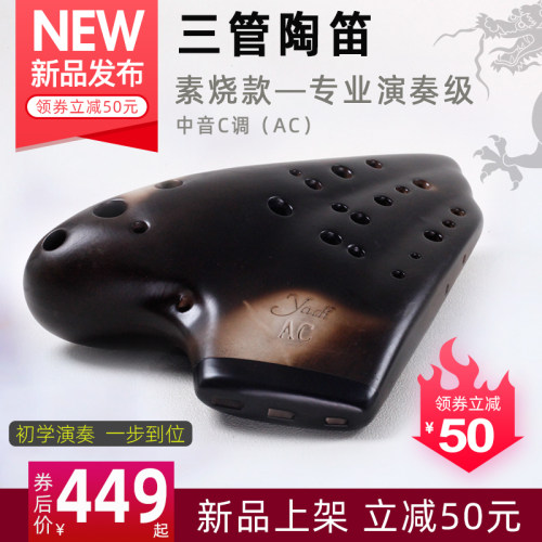 yadi雅的陶笛三管无光白素烧中音c调陶笛专业型演奏级3管AC调 - 图2