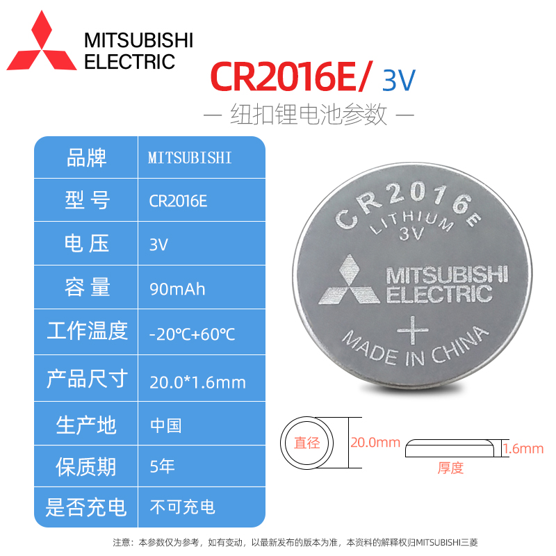 三菱CR2016E纽扣电池3V摩托车汽车遥控器体重秤写字板电脑主板-图1