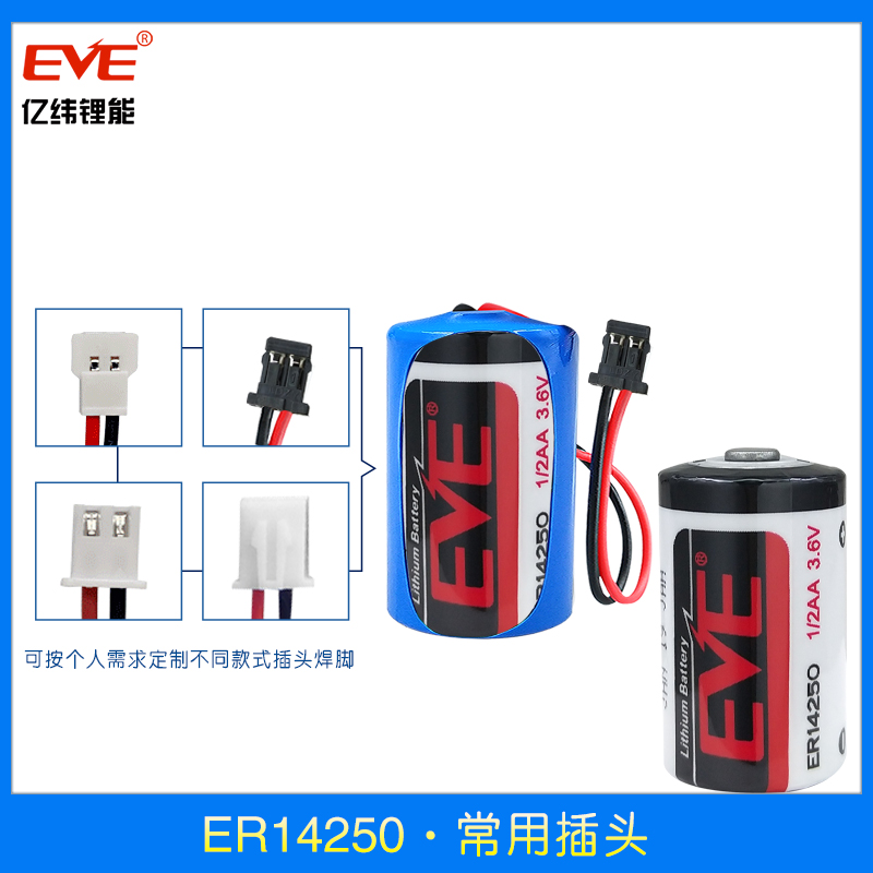 EVE亿纬ER14250锂电池3.6V伺服绝对值编程器探头ETC工控PLC仪器表 - 图2