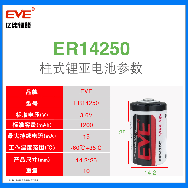 EVE亿纬ER14250锂电池3.6V伺服绝对值编程器探头ETC工控PLC仪器表 - 图1