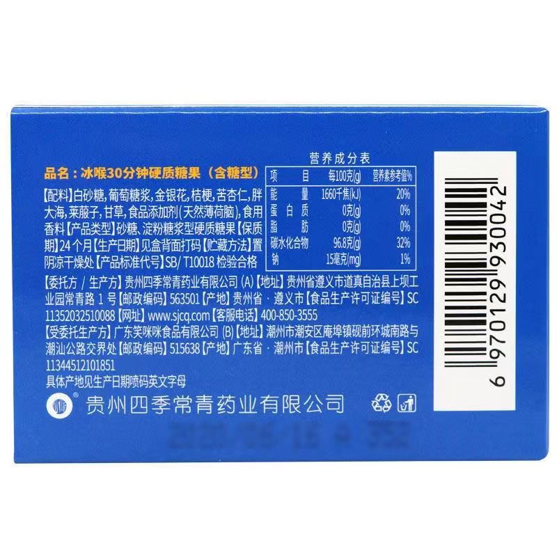 冰喉30分钟无糖铁盒润喉糖护嗓含片胖大海薄荷清凉咽喉痛正品冬季 - 图2