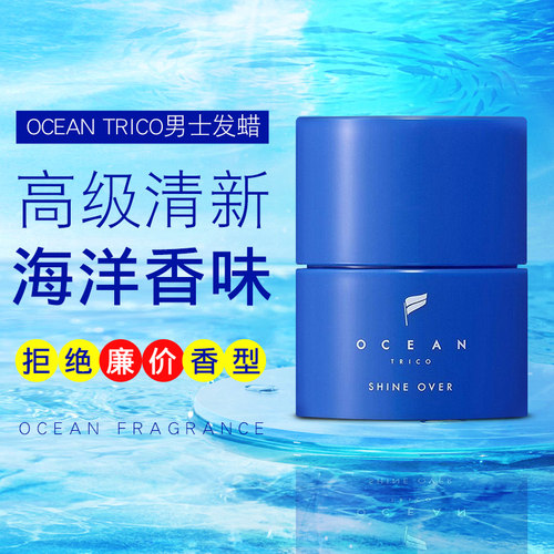 日本人气ocean trico男士造型发泥发蜡持久定型哑光自然蓬松保湿 - 图2