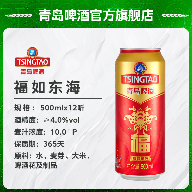 青岛福罐500ml*12听红色祝福啤酒 青啤百年啤酒