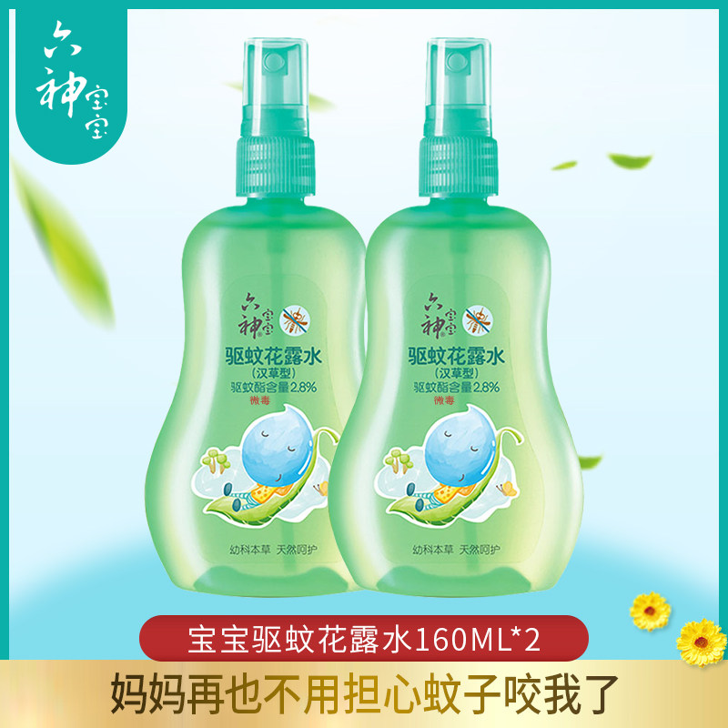 六神宝宝花露水驱蚊喷雾夏季蚊不叮 南钇隆家居花露水