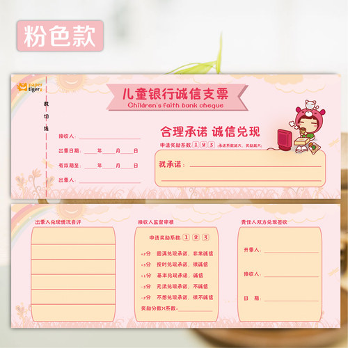儿童银行支票 小学生幼儿园诚信支票 存折记录本子 奖品 承诺支票 - 图2