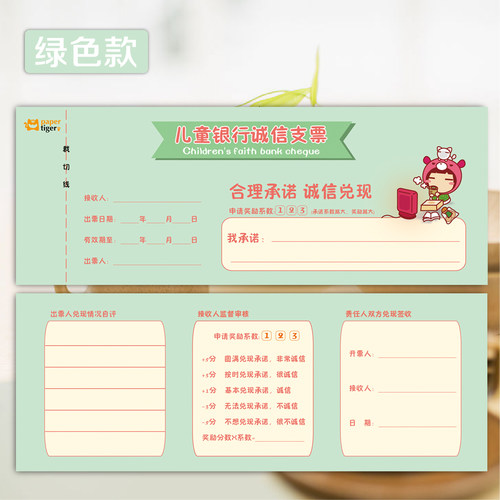 儿童银行支票 小学生幼儿园诚信支票 存折记录本子 奖品 承诺支票 - 图0