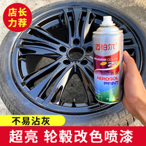 Car hub spray paint permanent retouching repair medium mesh modified color modified electroplating hub spray film mirror black self-spray paint