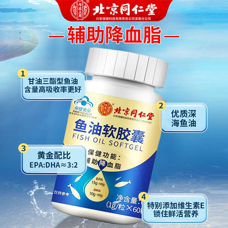 北京同仁堂鱼肝油成人中老年软胶囊 华夏安康大药房鱼油/深海鱼油