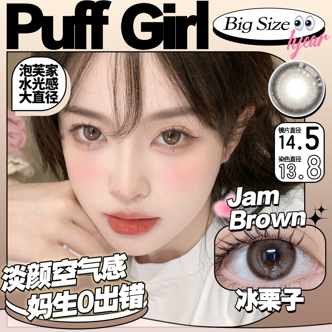 PuffGirl美瞳蓝胖冰栗子精灵鼠幽灵鲨小鳄鱼溏心蛋正品隐形眼镜WN - 图0