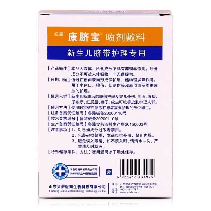 康脐宝喷剂敷料新生儿脐带护理创面护理大药房旗舰店正品gk - 图3