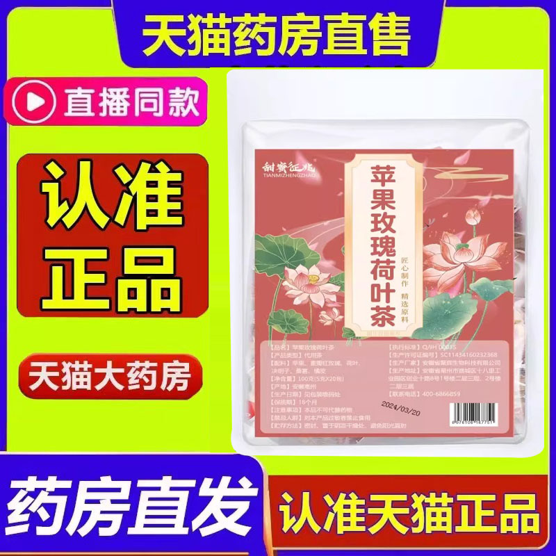 甜蜜征兆苹果玫瑰荷叶茶决明子茶桑葚茶官方旗舰店正品荷叶茶1xb