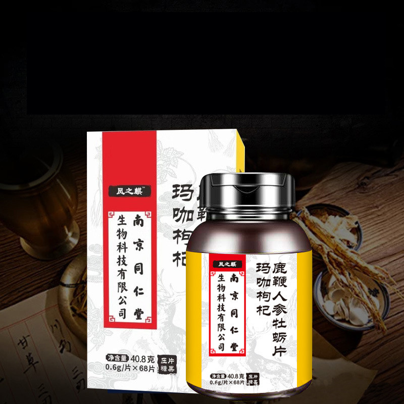 南京同仁堂玛咖枸杞片生物科技人参 华夏安康大药房其他膳食营养补充剂