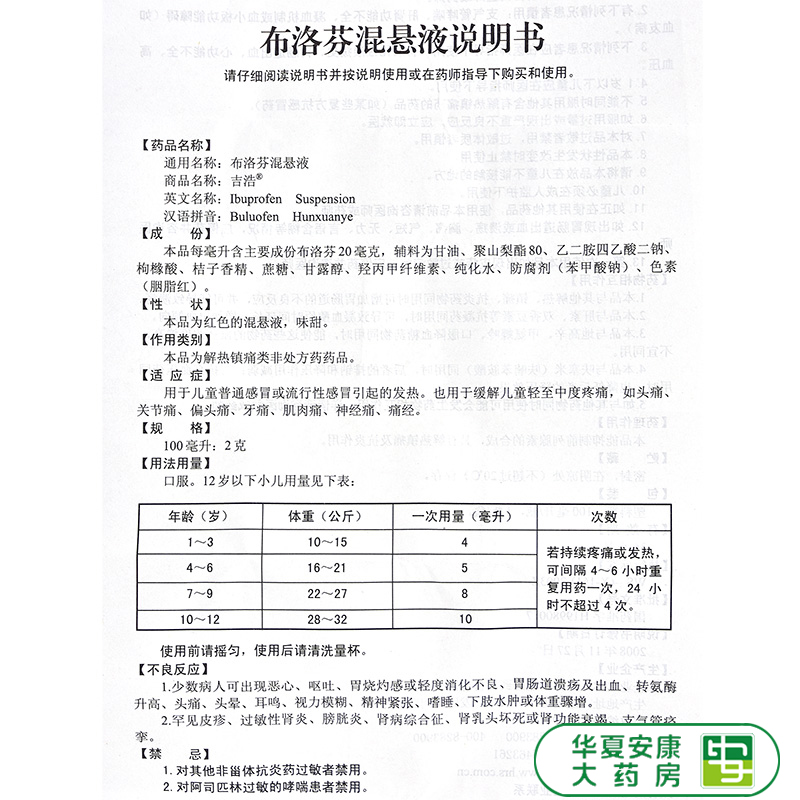 吉浩 布洛芬混悬液100ml儿童感冒发烧头痛咽喉痛神经肌肉痛恒瑞HX - 图3