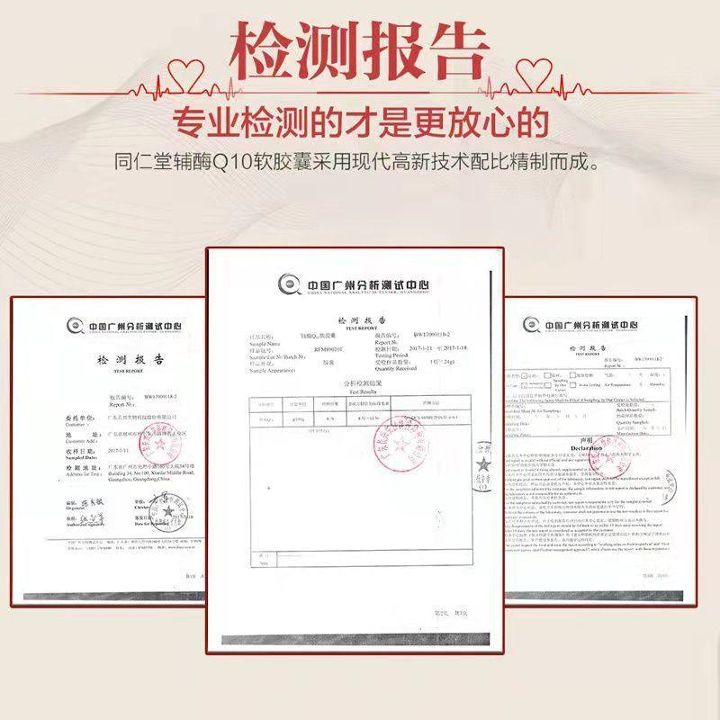 北京同仁堂辅酶q10呵护心脏软胶囊 华夏安康大药房辅酶Q10