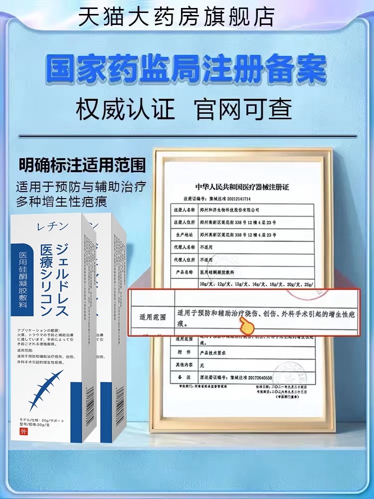 同杞堂疤痕肌肤平滑凝胶官方旗舰店正品脸上有疤痕胸口疤痕疙瘩ek - 图1