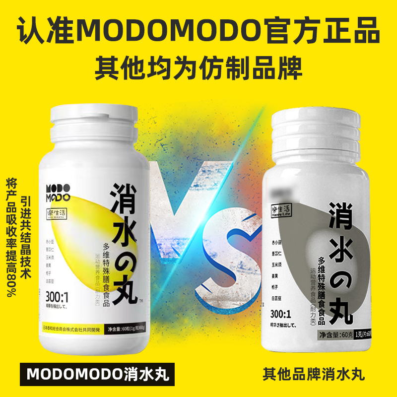 日本特殊膳食消水丸泰和300:1超浓缩萃取祛湿modomodo官方正品LP - 图0