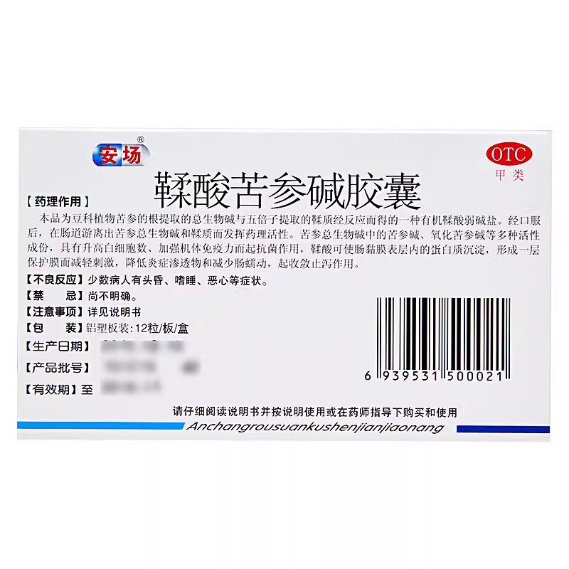 包邮+正品保证】万顺堂 鞣酸苦参碱胶囊 0.3g*12粒/盒 HX