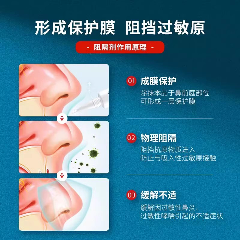 益严舒鼻炎阻隔剂官方旗舰店鼻炎凝胶鼻用过敏原源阻隔剂正品km - 图1