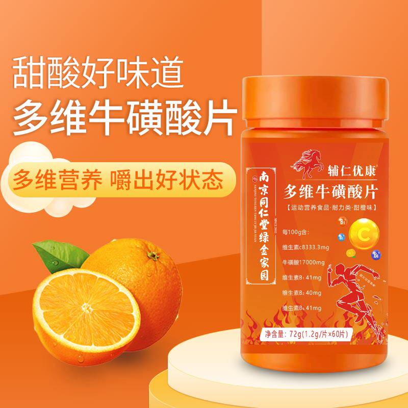 南京同仁堂多维牛磺族全c维生素b 华夏安康大药房维生素/复合维生素