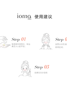法国IOMA艾欧码修复保湿乳液