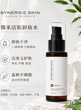 synergie天然防蓝光矿物粉饼+卸妆水50ml