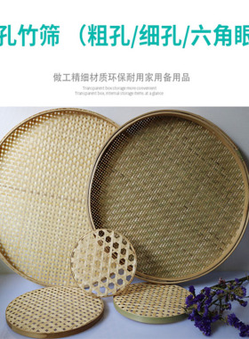 竹编米筛小孔筛子家用粗孔圆簸箕