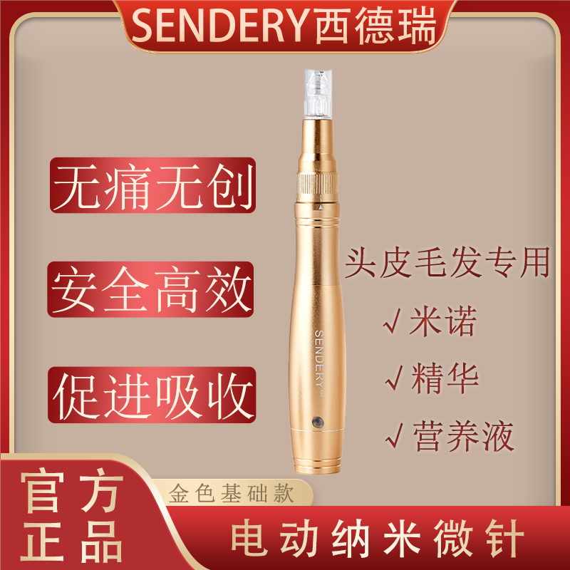 SENDERY西德瑞中胚导入毛囊激活产后脱发微晶纳米生发微针仪家用 - 图0