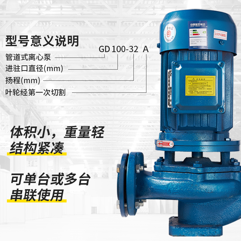 海珠GD型立式管道离心泵凌霄水泵增压水塔循环380V三相工业50-30