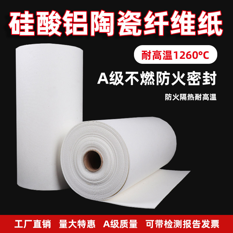 耐高温陶瓷纤维纸 硅酸铝耐火不燃A级隔热保温棉电器密封防火垫片,淘宝优惠券,粉丝福利购,淘宝优惠卷