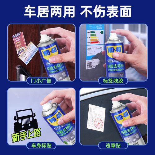 wd40除胶剂家用强力汽车去胶神器不干胶清除胶带双面胶去除wd-40 - 图1