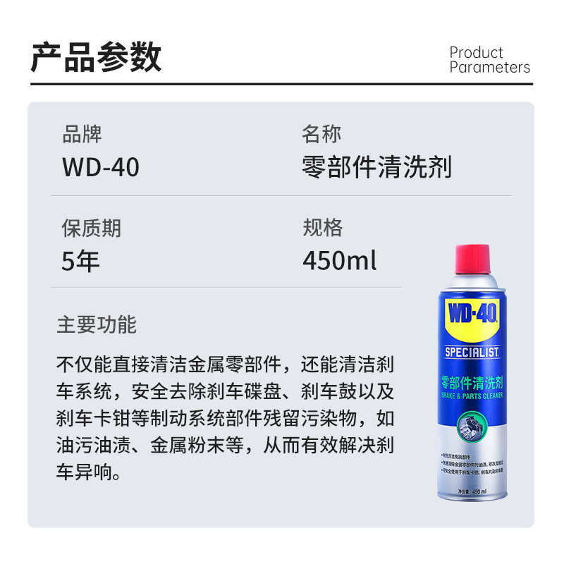 wd40零部件清洗剂汽车刹车系统卡钳刹车片碟刹异响油污清洁清洗剂 - 图3