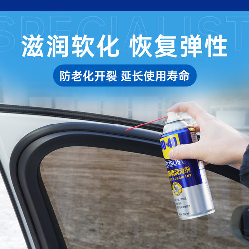 wd-40汽车胶条保养剂车门密封条养护橡胶条保护剂wd40矽质润滑剂 - 图2
