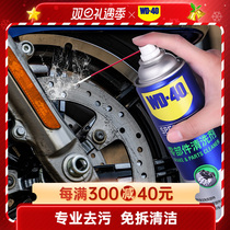 WD40 motorcycle car caliper disc brake brake system maintenance cleaning agent eliminates isloud removal brake oil stain