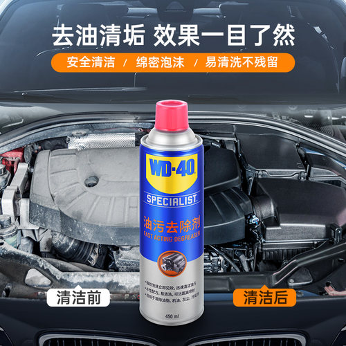 WD-40汽车发动机外部清洗剂机舱仓去油污重油泥强力清洁剂工具 - 图1