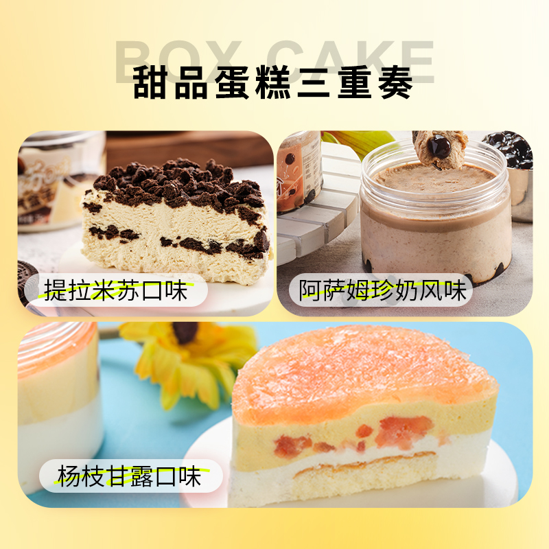 【冷冻】85度C盒子蛋糕 慕斯小罐提拉米苏杨枝甘露阿萨姆珍奶甜品 - 图3