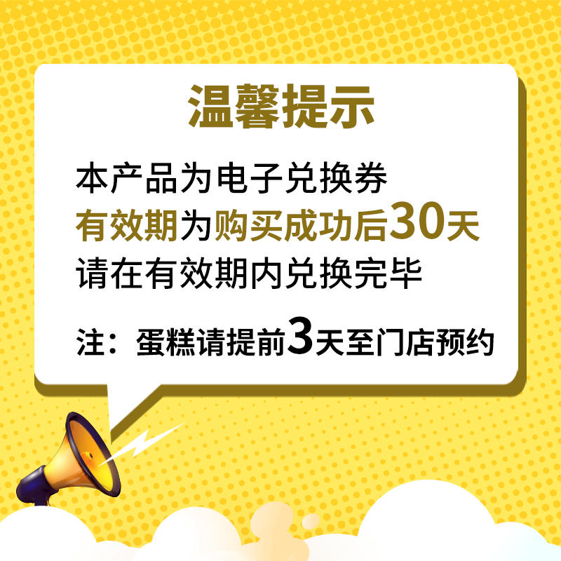 电子券 85度c 起士大亨烘焙面包 2份 优惠代金兑换券 - 图3