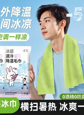 降温冰巾持久冰凉冰感毛巾户外运动露营清凉湿巾解暑止汗凉感冷感