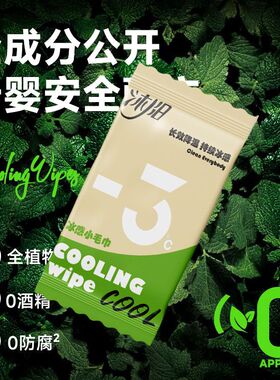 降温湿巾夏日降温必备神器清凉冰感冷感祛暑瞬凉毛巾户外