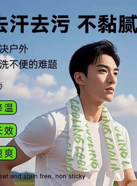 降温冰巾持久冰凉冰感毛巾户外运动露营清凉湿巾解暑止汗凉感冷感
