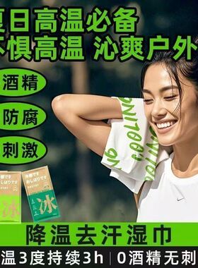降温冰巾湿巾冷感冰感薄荷提神学生户外军训运动防暑清凉便携神器