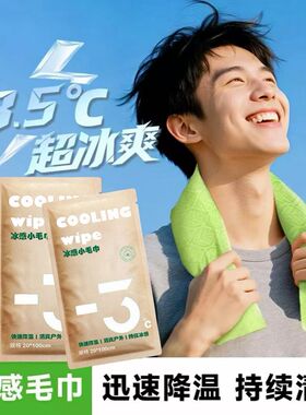 冷感湿巾夏季清凉感降温便携式湿纸巾学生户外军训擦汗冰爽湿巾纸