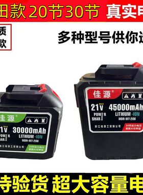 牧田锂电池电链锯原装大容量30节21v通用水枪洗车机角磨扳手工具v