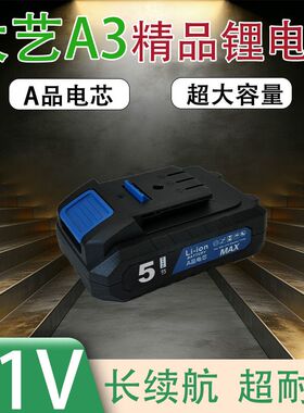 大艺A3大容量锂电池21v电动工具通用型大艺锂电池无刷手电钻