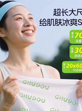 冰感降温湿巾凉感去汗小毛巾军训登山夏季户外运动冷感吸汗速干巾